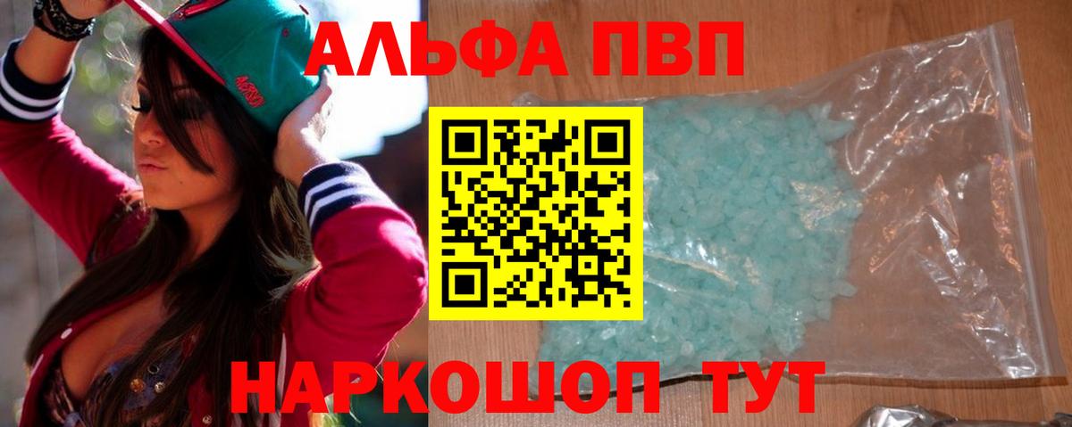 Alpha-PVP  Alfa_PVP VHQ  Alfa_PVP СК КРИС  купить наркотики цена  Вход с VPN  А ПВП кристаллы  Большой Камень 