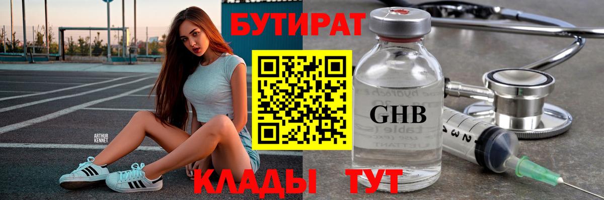 Большой Камень  БУТИРАТ 99%  Вход с VPN 