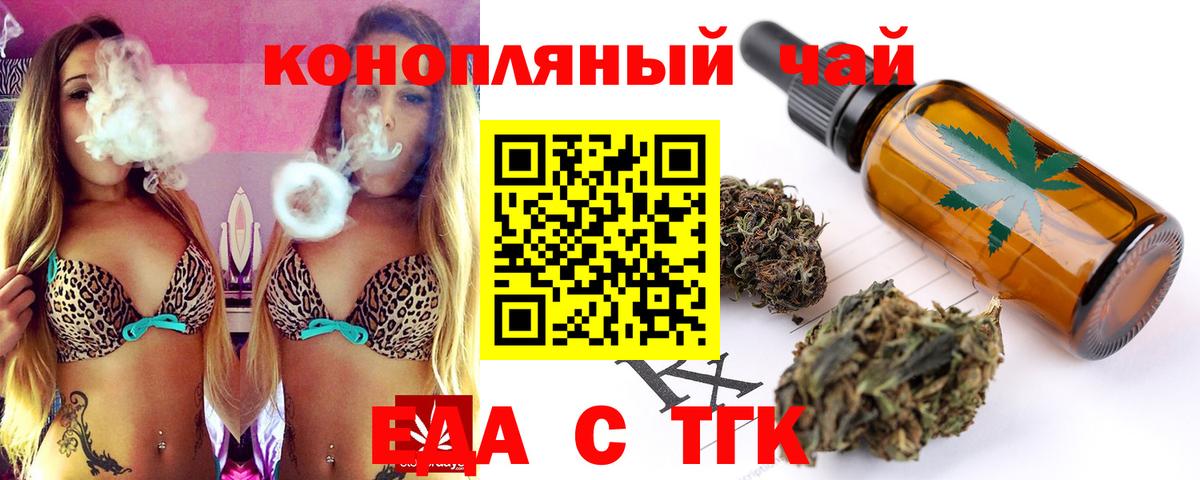 Еда ТГК марихуана  Вход с VPN  Большой Камень 