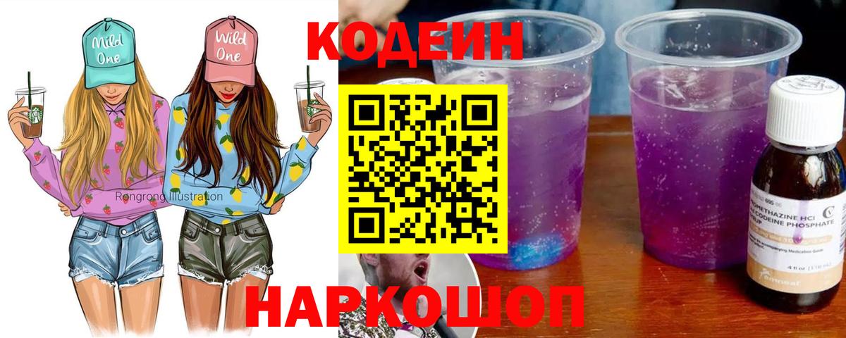 Codein напиток Lean (лин) Большой Камень