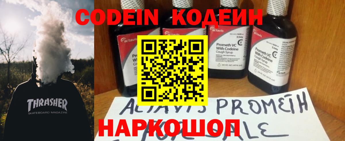 Кодеин напиток Lean (лин)  Вход с VPN  Кодеиновый сироп Lean напиток Lean (лин)  Большой Камень 