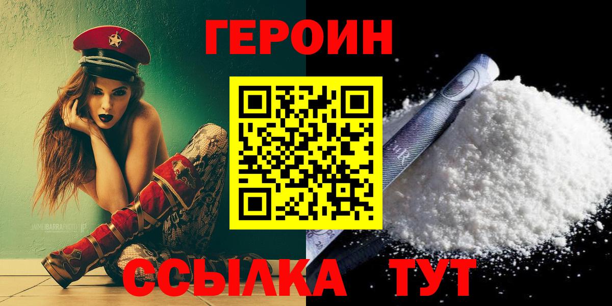 Героин  ГЕРОИН Heroin  Вход с VPN  Большой Камень 