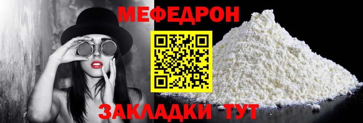Меф  Вход с VPN  Мефедрон  МЕФ mephedrone  закладки  МЯУ-МЯУ кристаллы  Большой Камень 