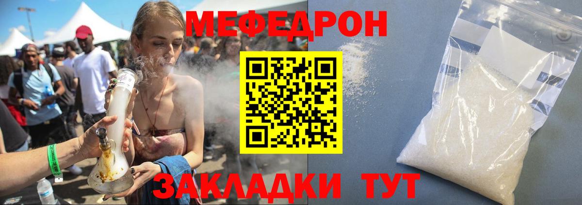 Меф мяу мяу мука Большой Камень