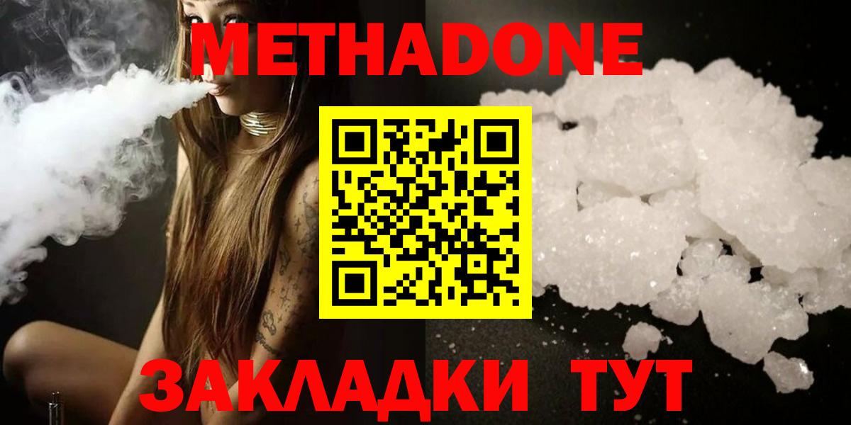 Метадон мёд  Вход с VPN  Большой Камень  МЕТАДОН methadone 