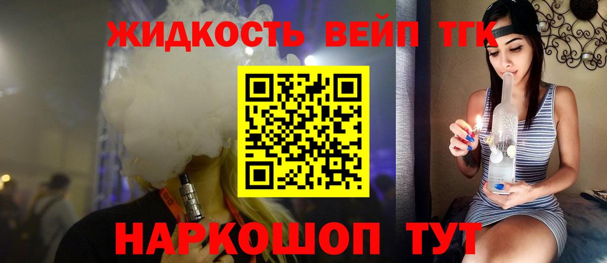 ТГК вейп с тгк  Вход с VPN  ТГК вейп  Большой Камень 